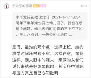 蕭山全職媽媽在家帶娃四年，如今想重回職場，卻不知這個問題怎麼應對
