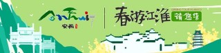 旅遊日，滁州景區優惠政策一覽！