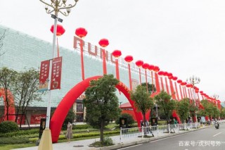 永泰潤誠國際家居生活廣場5月29日盛大開業