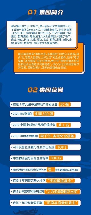 建業集團2021校招啟動 涉及投資管理、財富管理等崗位