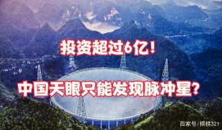 新增201顆脈沖星！投資超過6億的天眼，只為了能發現它？
