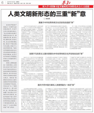 人類文明新形態的三重“新”意｜求知