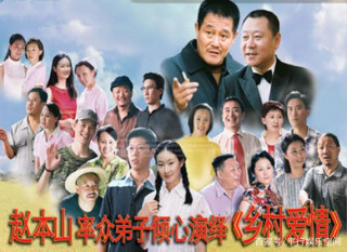《鄉村愛情》15年：長貴娶嬌妻，小蒙嫁富豪，謝大腳遺憾離世