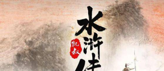 小旋風柴進不過是虛有其表的鳳子龍孫，萬幸結局還算不錯_宋江_梁山泊_什麼
