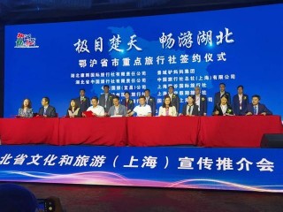相約滬上 “鄂”盼你來——2021湖北文化和旅遊（上海）推介會今日舉辦