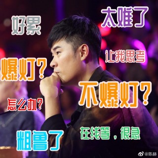 品品陳赫在《笑傲江湖》這段發言，一起幹了這碗「人生雞湯」