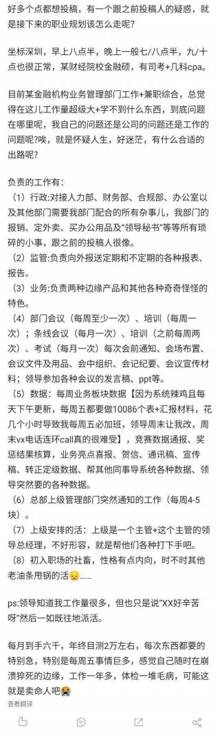 初入職場，金融碩士司法加cpa幾門，金融機構到手6000，累到扛不住