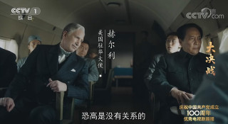 《大決戰》首播收視領先，老戲骨演繹經典形象，王勁松挑戰馬曉偉