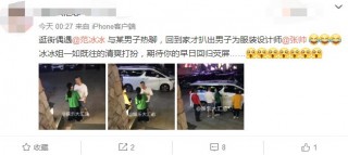 閨蜜否認范冰冰懷孕後，范冰冰凌晨遭男子糾纏，兩人舉動過於曖昧