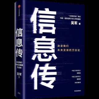 離信息越近的人，離財富越近｜周末悅讀