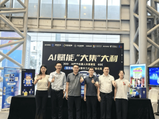 “五一”期間，東莞市多地舉辦“AI賦能大集大利”活動_市民_人工智能_機器人