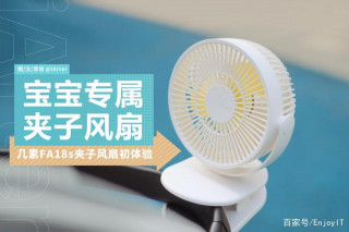 0歲寶寶也不會夾手的嬰兒車用隨身風扇，幾素夾子風扇體驗