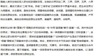新教材內容的16個變化！2020年高一生物學新教材詳解