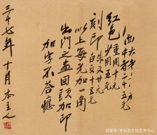 上海齊白石書畫院院長-少白湯發周分享：齊白石真是晚年才成名嗎