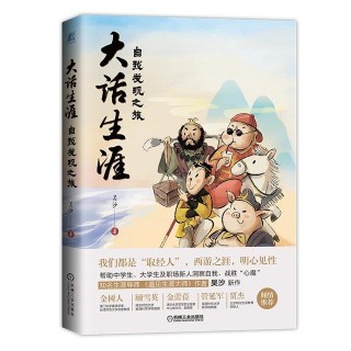《大話生涯：自我發現之旅》職業規劃，從自我發現開始