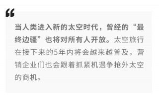 2021年是第二個太空旅行黃金時代的開始