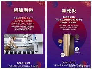 財富之巔，年終盛宴——伊戀家居2020冬季財富峰會即將起航