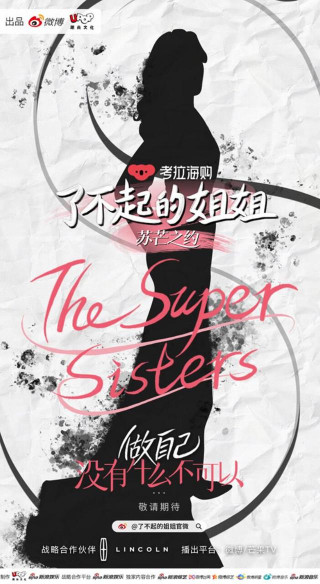 讓女人更懂女人《了不起的姐姐——蘇芒之約》解讀當代女性力量