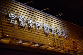 台灣最親民的夜市，三十年的老店極具特色，大陸人去還有優待