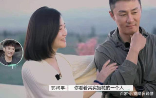 章賀郭柯宇離婚後重新認識彼此，他們十年的無愛婚姻真的無愛嗎？