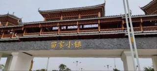 秀美融水風情苗鄉