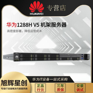 華為FusionServer Pro 1288H V6機架服務器