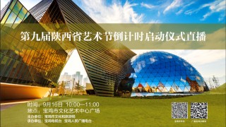九藝節倒計時一月！明天這裏將上演精彩演出，更有旅遊大禮包免費送，快來！