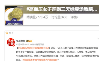連喝三天綠豆湯引發腦出血？中醫腦病科主任詳解藥食同服的隱藏風險_血壓_人群_登攀