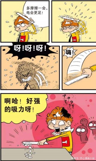 阿衰的科學小實驗，阿衰熱愛科學的精神可取，但操作不可取啊！
