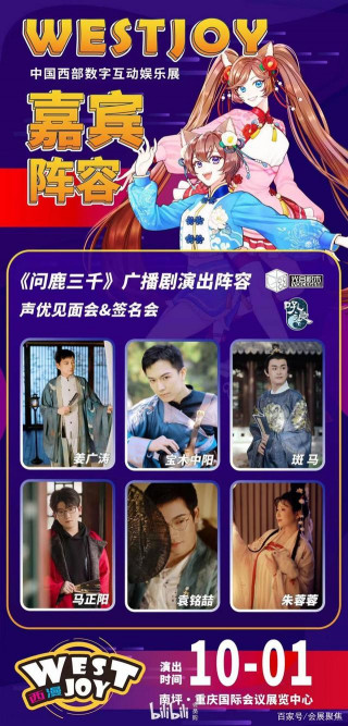 重慶·WestJoy西部數字互動娛樂展10月1日-10月4日