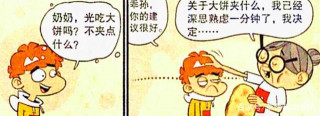 “頑童美食家”出現課堂？山藥塔克很美味，醬油紅酒卻不醉人