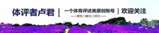 乾坤大挪移，三大球巴黎奧運會有戲了！
