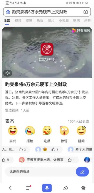 趵突泉上交6萬硬幣：去哪兒旅遊在哪投幣祈禱，孩子都學會了！
