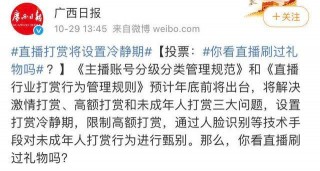 直播打賞被限制，月薪百萬即將成為歷史，主播可能凜