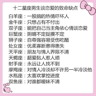 十二星座男生談戀愛的致命缺點