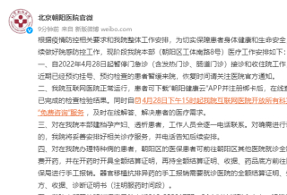 就醫幫 | 北京朝陽醫院發布門急診暫停期間醫療工作安排_我院_患者_朝陽區