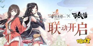 《古劍奇譚木語人》x《百妖譜》動畫聯動即將開啟，攜手桃夭一起探索偃術世界