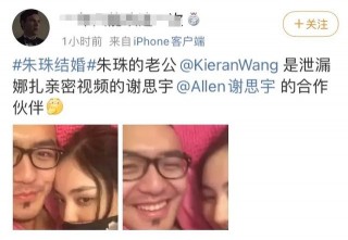 朱珠新婚丈夫社交平台淪陷，教師身份造假，想借朱珠進娛樂圈？