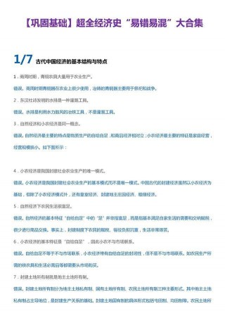 衡水中學原創丨高中歷史經濟史“易錯易混”大合集，務必記清楚！