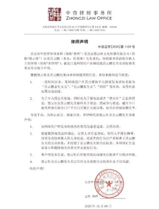 娛樂八卦：嶽雲鵬方發布了律師聲明辟謠，正式否認該女子爆料