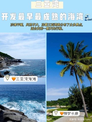 小白必備手冊，三亞旅遊四大海灣怎麼玩？