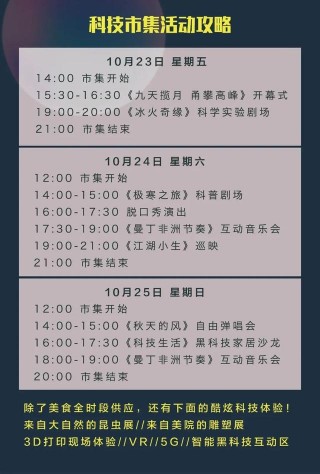江北發布丨周末走起｜科學實驗、脫口秀、音樂會、小眾電影……這個市集有點東西