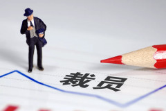 蘑菇街裁員背後：五年虧掉45億，員工數四年少七成，市值蒸發97%