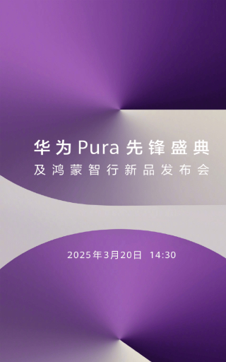 是手機！又不止是手機？華為Pura新品全網首曝，餘承東要被罰錢了_產品_鴻蒙_系統