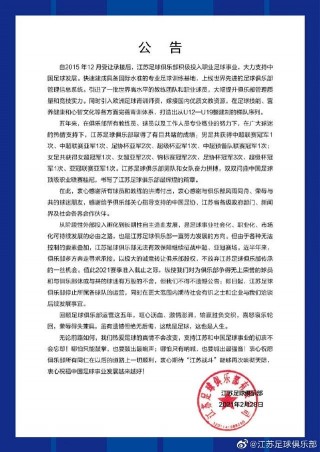 新科中超冠軍江蘇隊停運，震動足壇，娛樂圈也應該思考借鑒