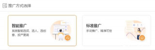 電商運營｜新手開店直通車使用指南