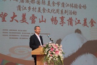 蒲江演繹“鄉村美食”故事，展現舌尖上的文化魅力