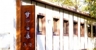靜花緣精品民宿:2020年鄉村旅遊如何帶動民宿經濟發展？