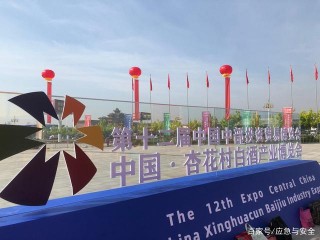 杏花村白酒博覽會開幕酒飄香嵐縣縣長代言自家美食忙