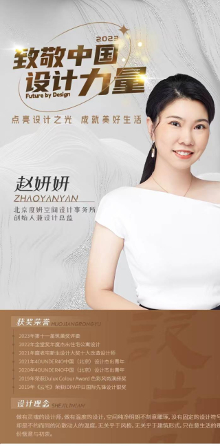 設計師趙妍妍：當代女設計師的“悟空”之作，72變合奏“甜酷”理想之家_生活_空間_業主